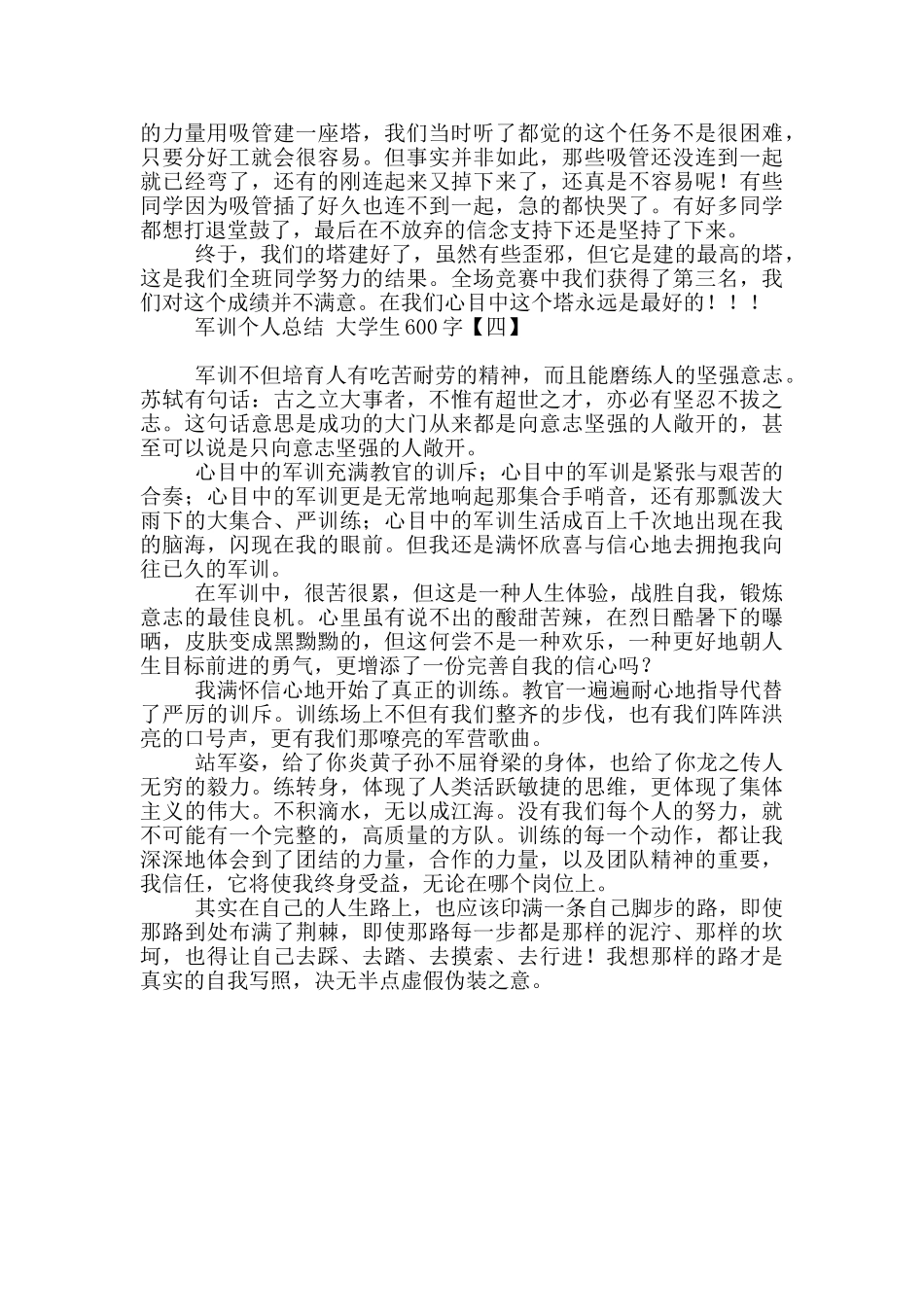 军训个人总结-大学生600字_第3页