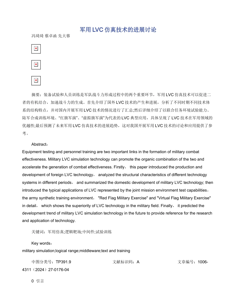 军用LVC仿真技术的发展研究_第1页