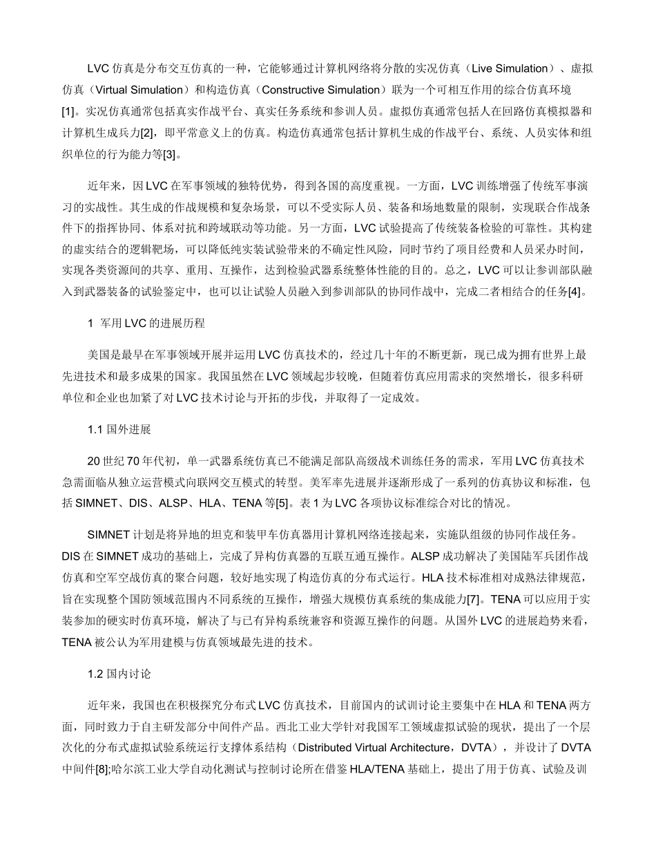 军用LVC仿真技术的发展研究_第2页