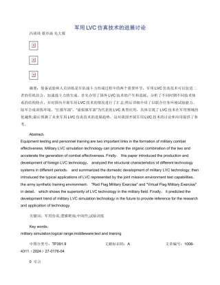 军用LVC仿真技术的发展研究