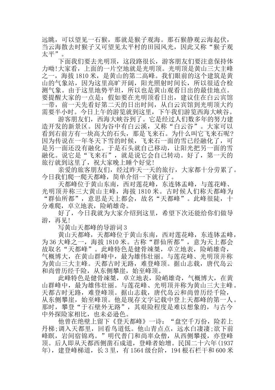 写黄山天都峰的导游词_第2页