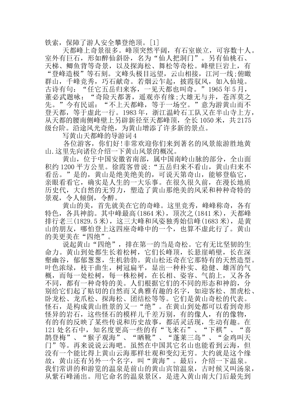 写黄山天都峰的导游词_第3页