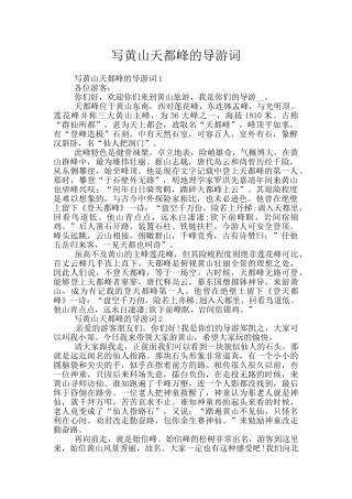 写黄山天都峰的导游词