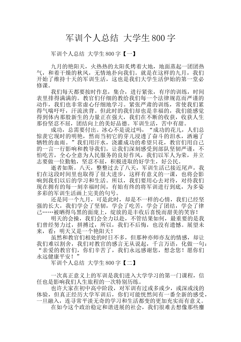 军训个人总结_第1页
