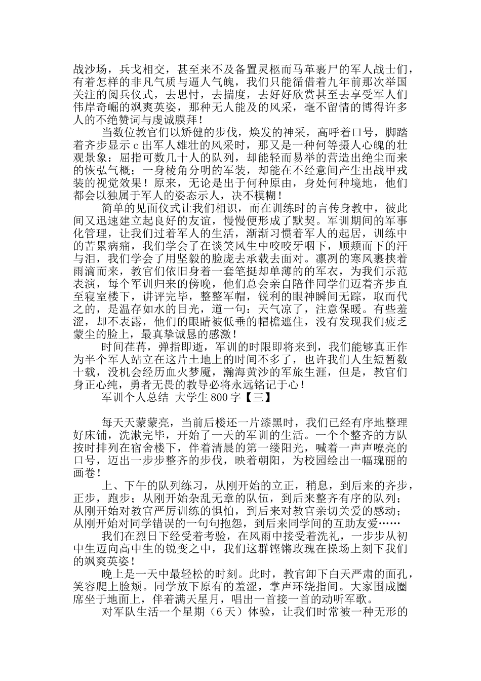 军训个人总结_第2页