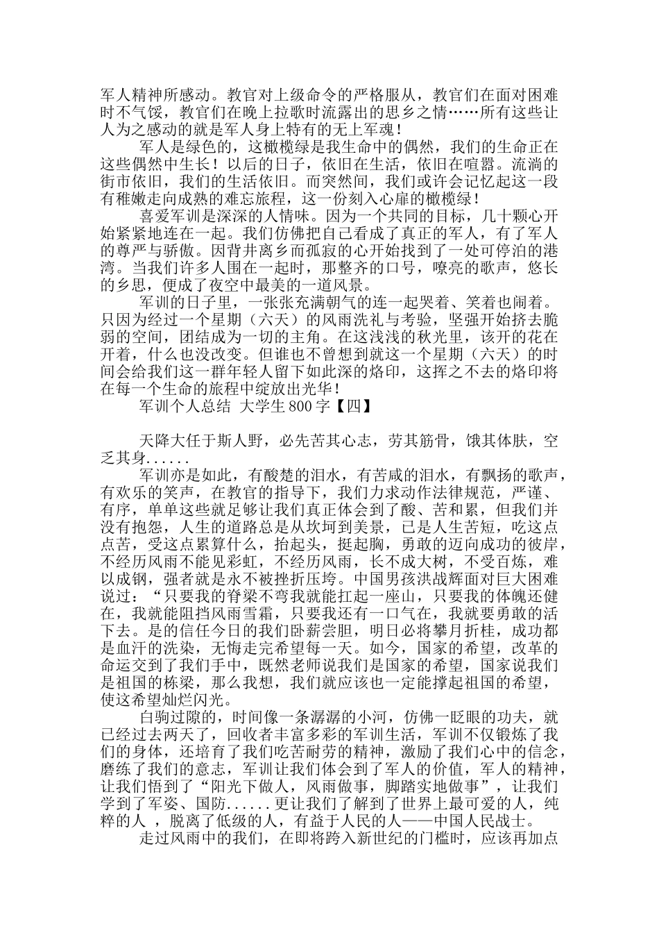 军训个人总结_第3页