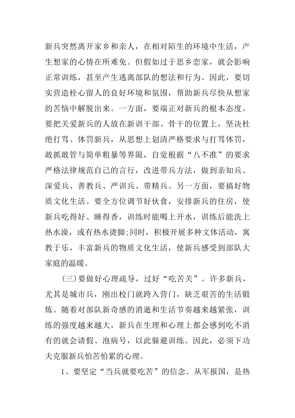 军人述职报告范文2024_第2页