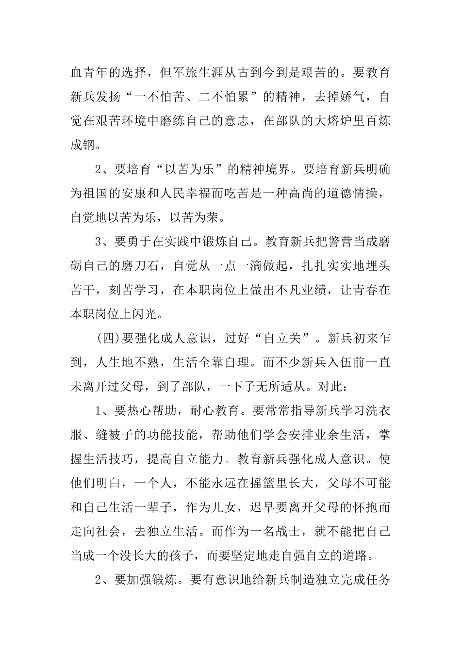 军人述职报告范文2024_第3页