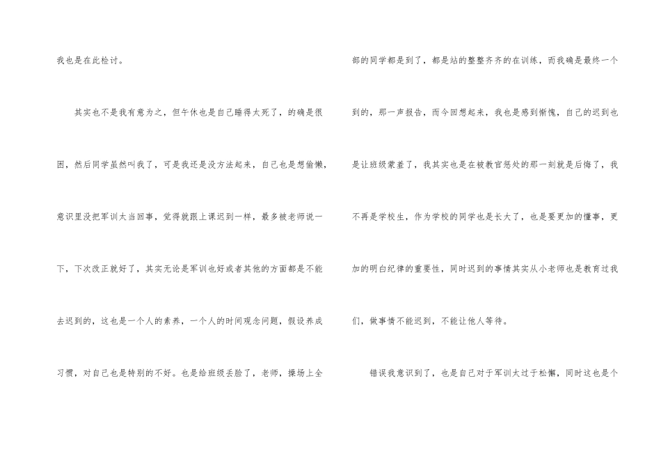 军训迟到检讨书模板七篇_第2页