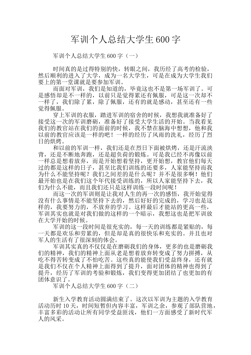 军训个人总结大学生600字_第1页