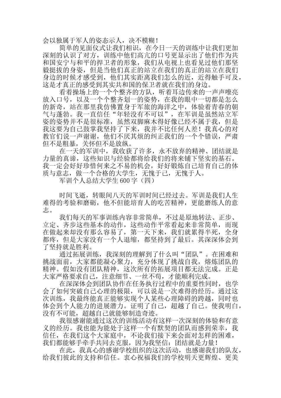 军训个人总结大学生600字_第3页