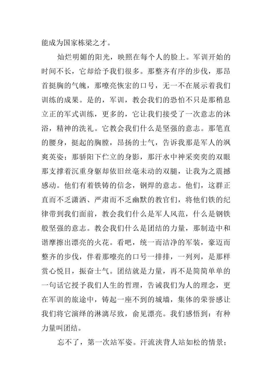 军训的社会实践报告4篇_第3页