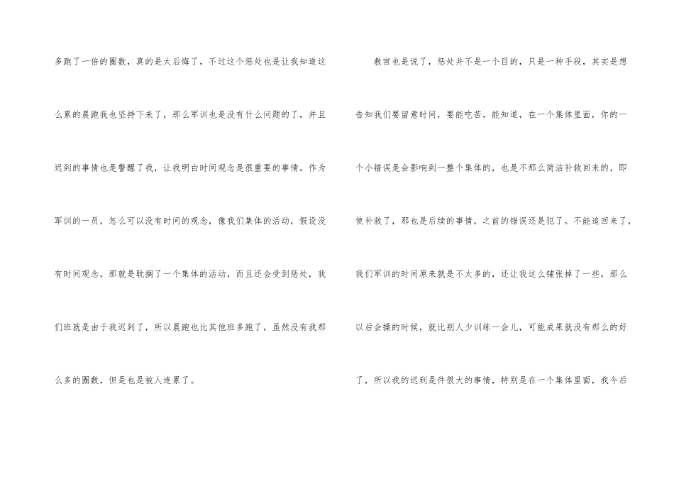 军训迟到检讨书模板锦集5篇_第3页