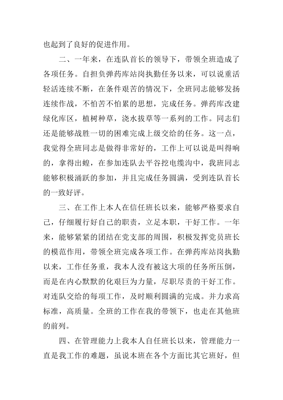 军人述职报告范文_第2页