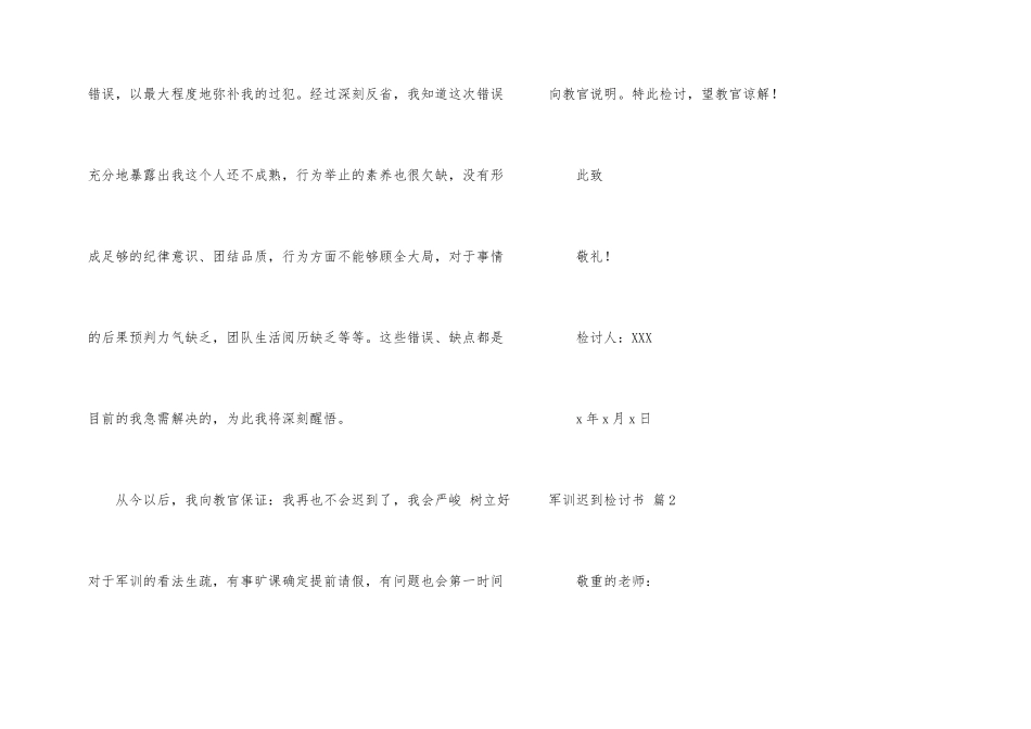 军训迟到检讨书模板集锦9篇_第2页