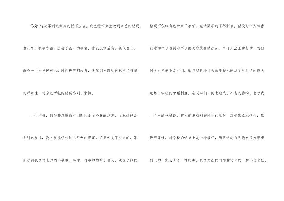 军训迟到检讨书模板集锦9篇_第3页