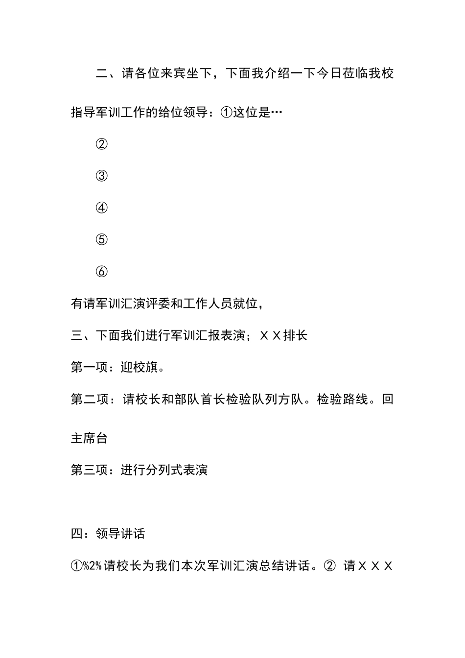 军训汇演程序及流程_第2页