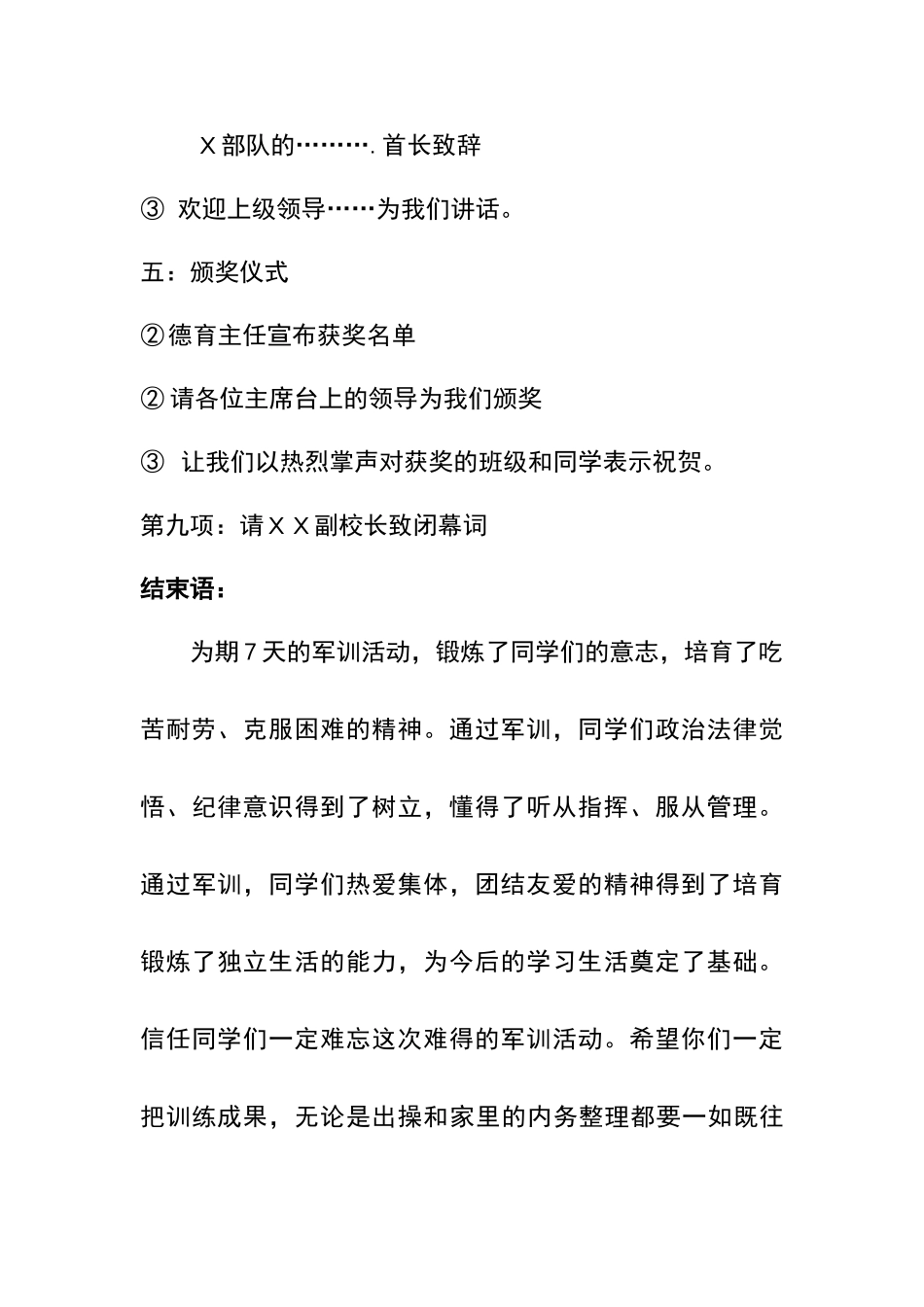 军训汇演程序及流程_第3页