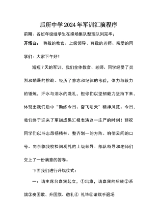 军训汇演程序及流程