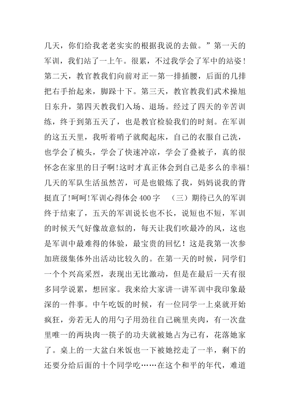 军训心得体会400字_第2页