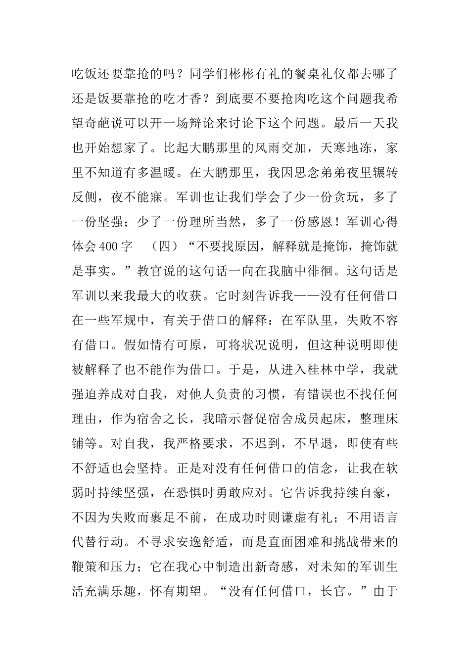 军训心得体会400字_第3页