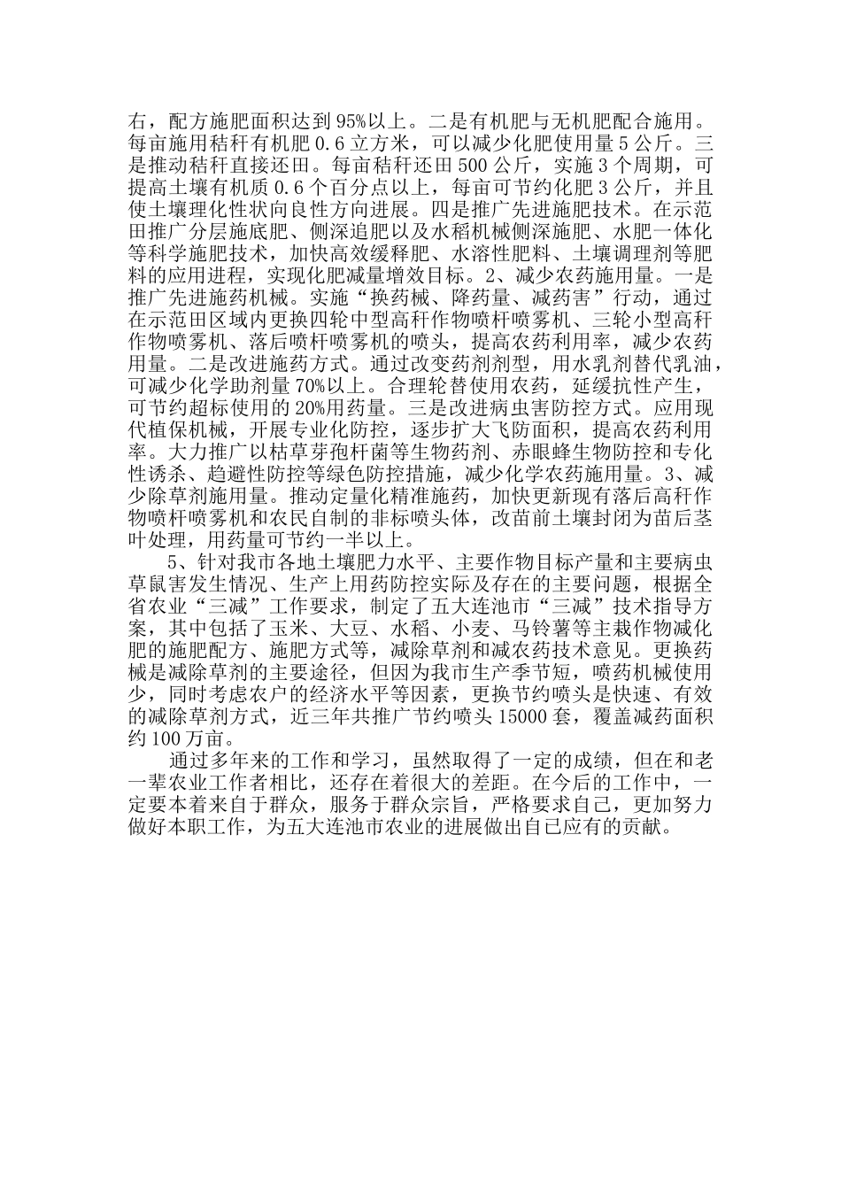 农业专业技术工作个人工作总结_第2页