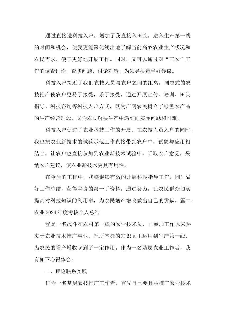 农业2024年度考核个人总结_第2页