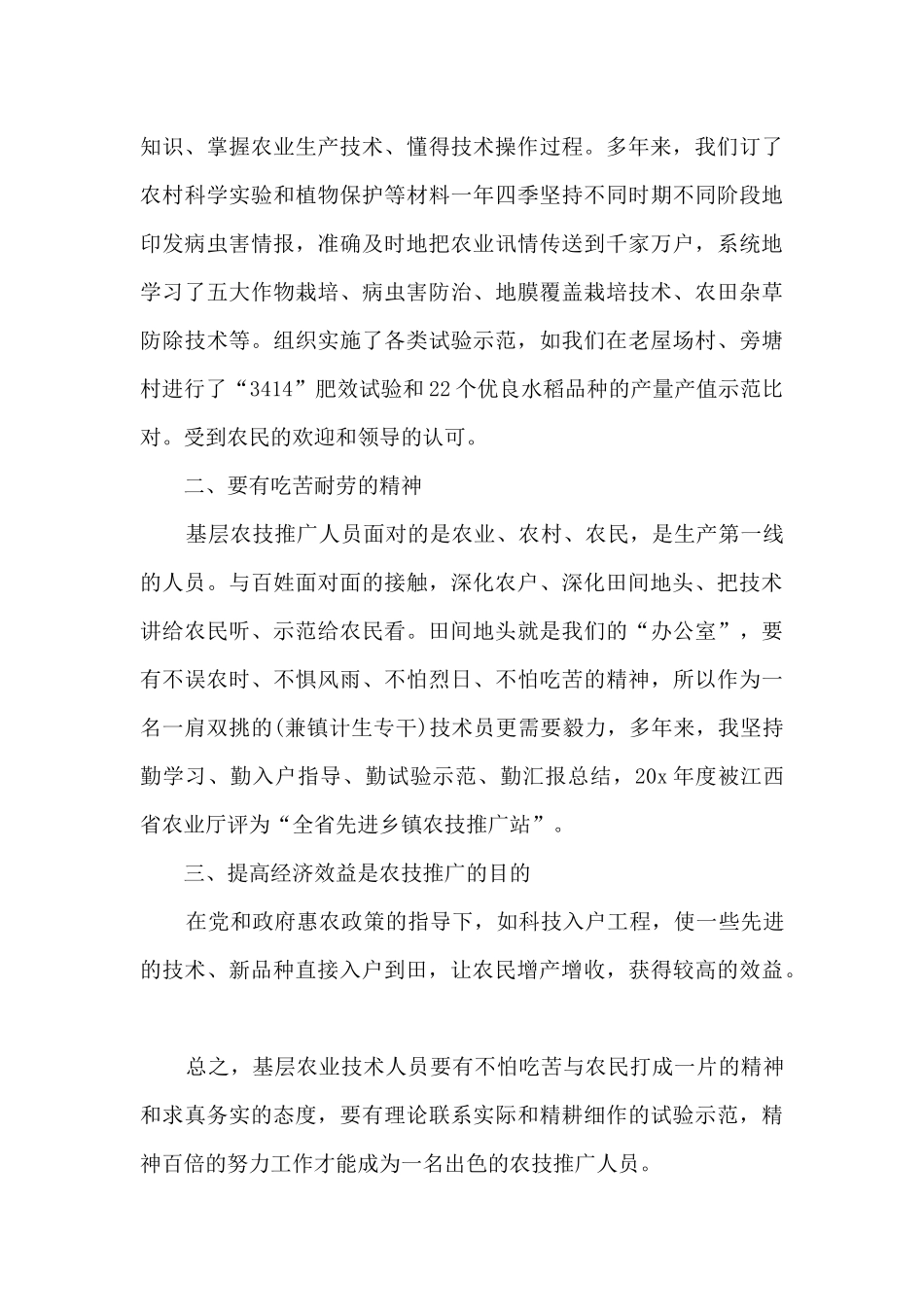 农业2024年度考核个人总结_第3页