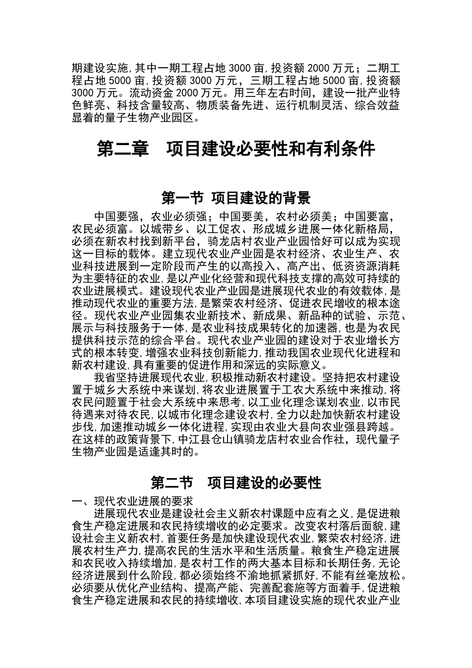 农业产业园建设项目申请报告_第2页