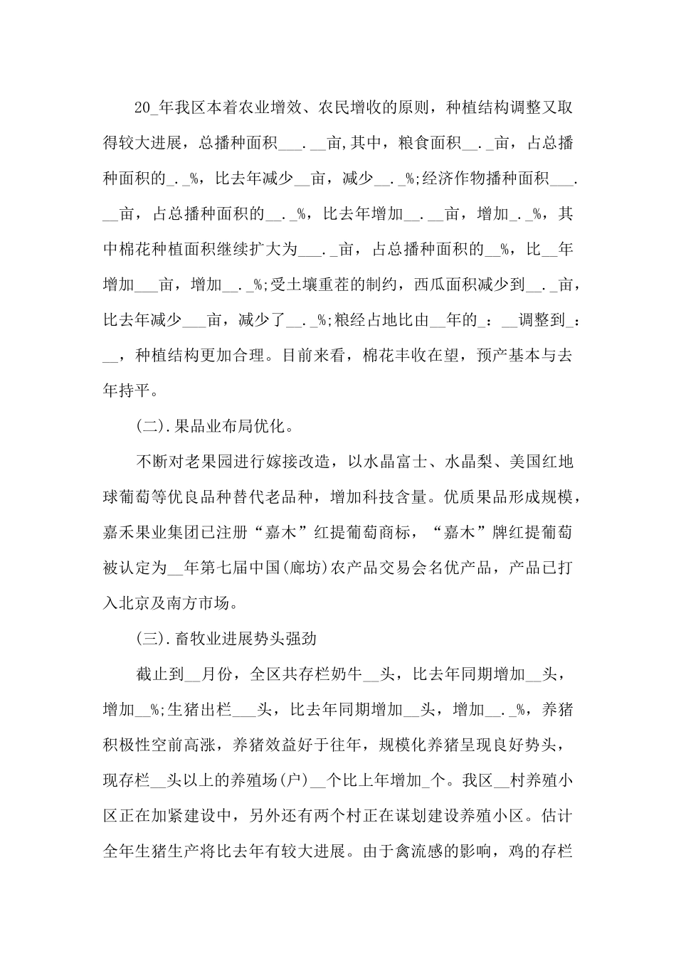 农业个人总结范文5篇_第3页