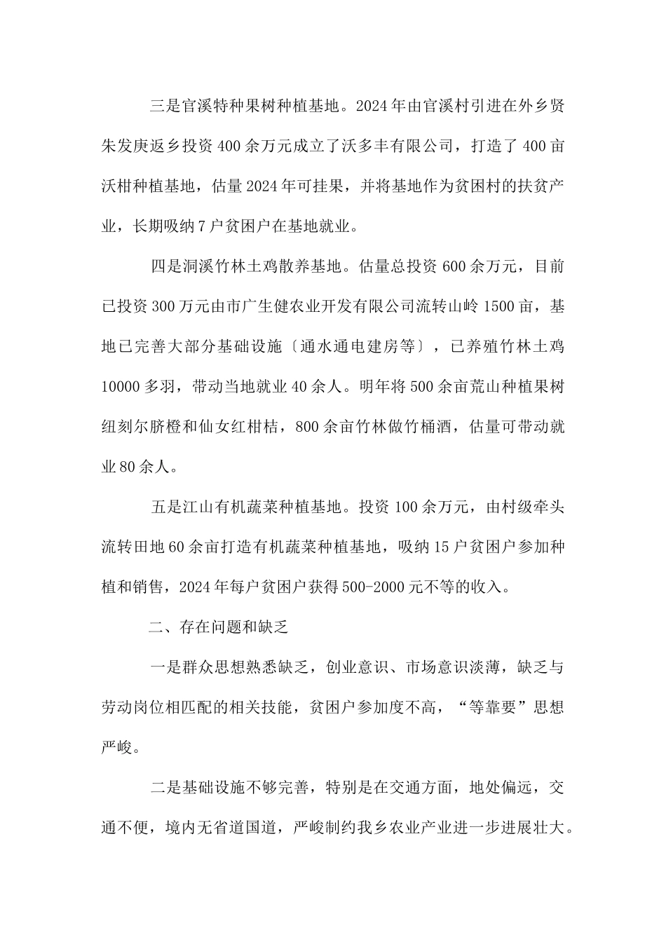 农业产业发展情况汇报_第2页