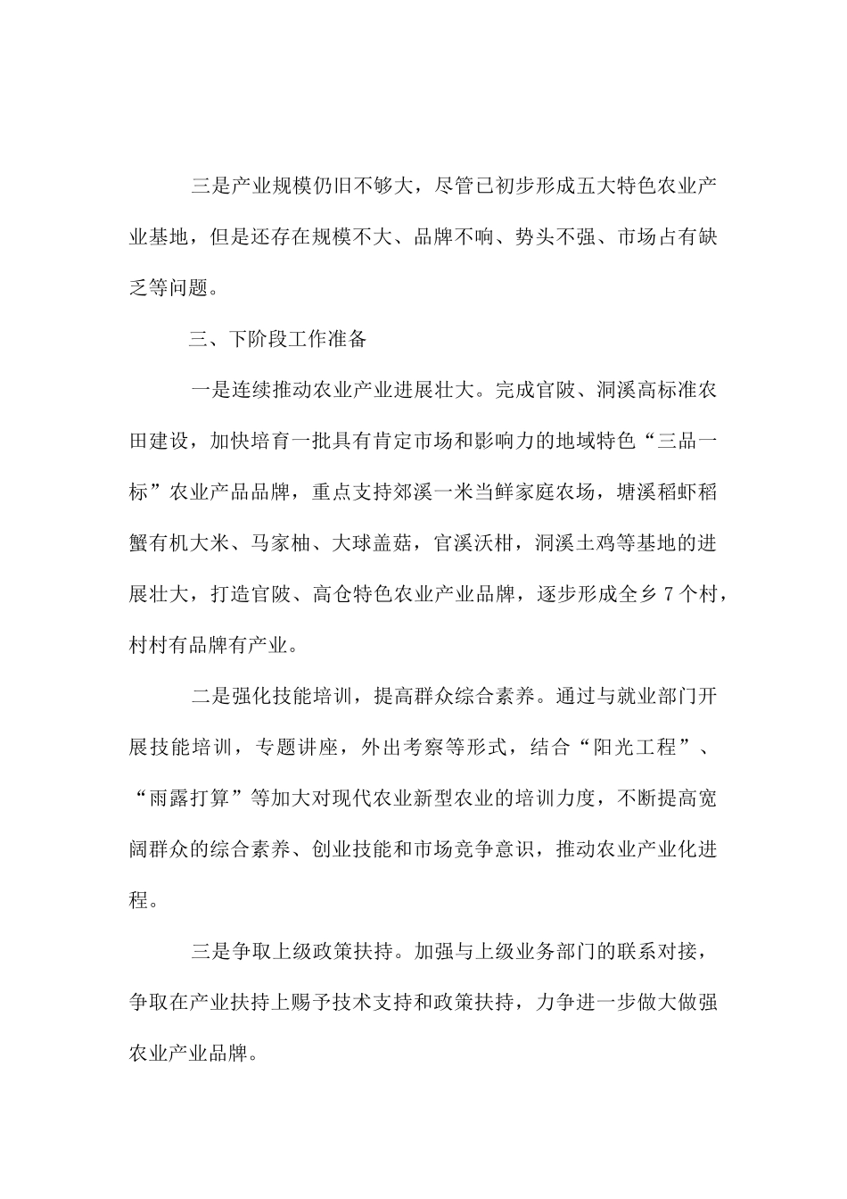 农业产业发展情况汇报_第3页