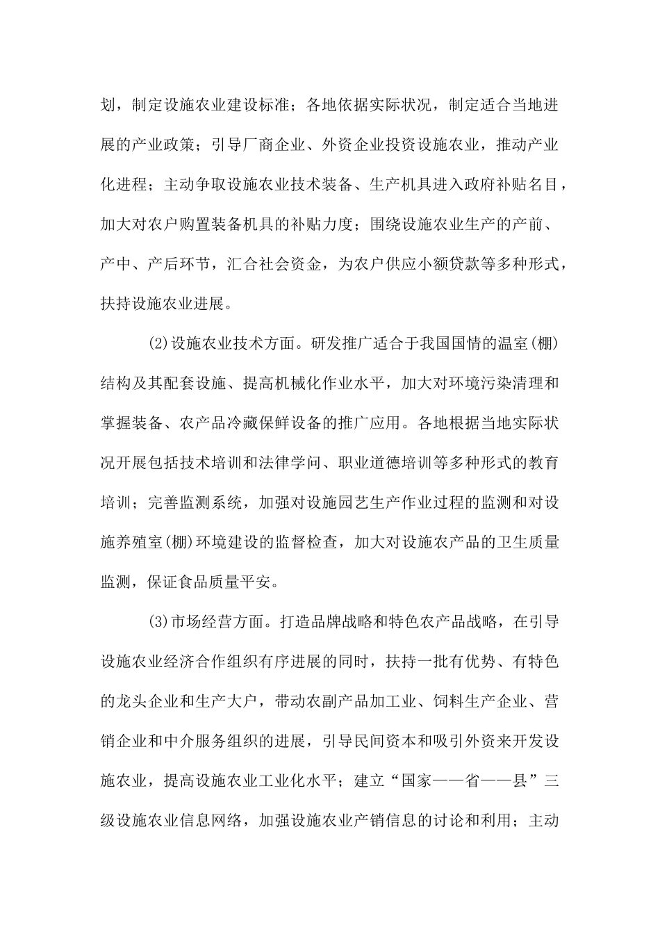 农业产业化发展_第2页