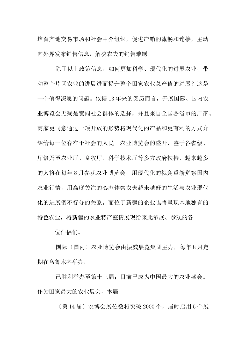 农业产业化发展_第3页
