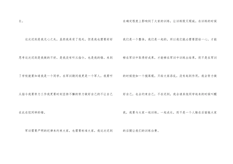 军训迟到检讨书模板锦集五篇_第3页