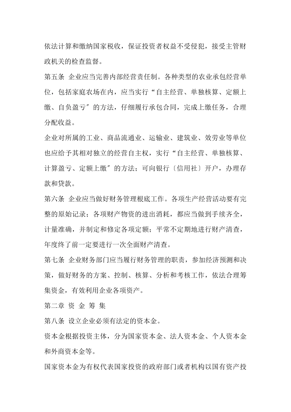 农业企业财务制度_第2页