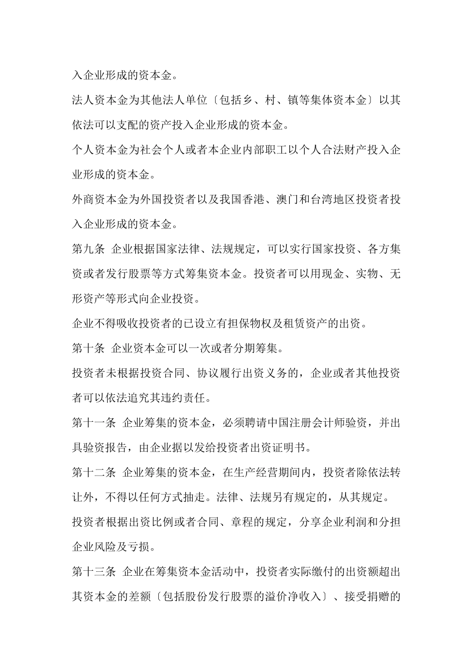 农业企业财务制度_第3页