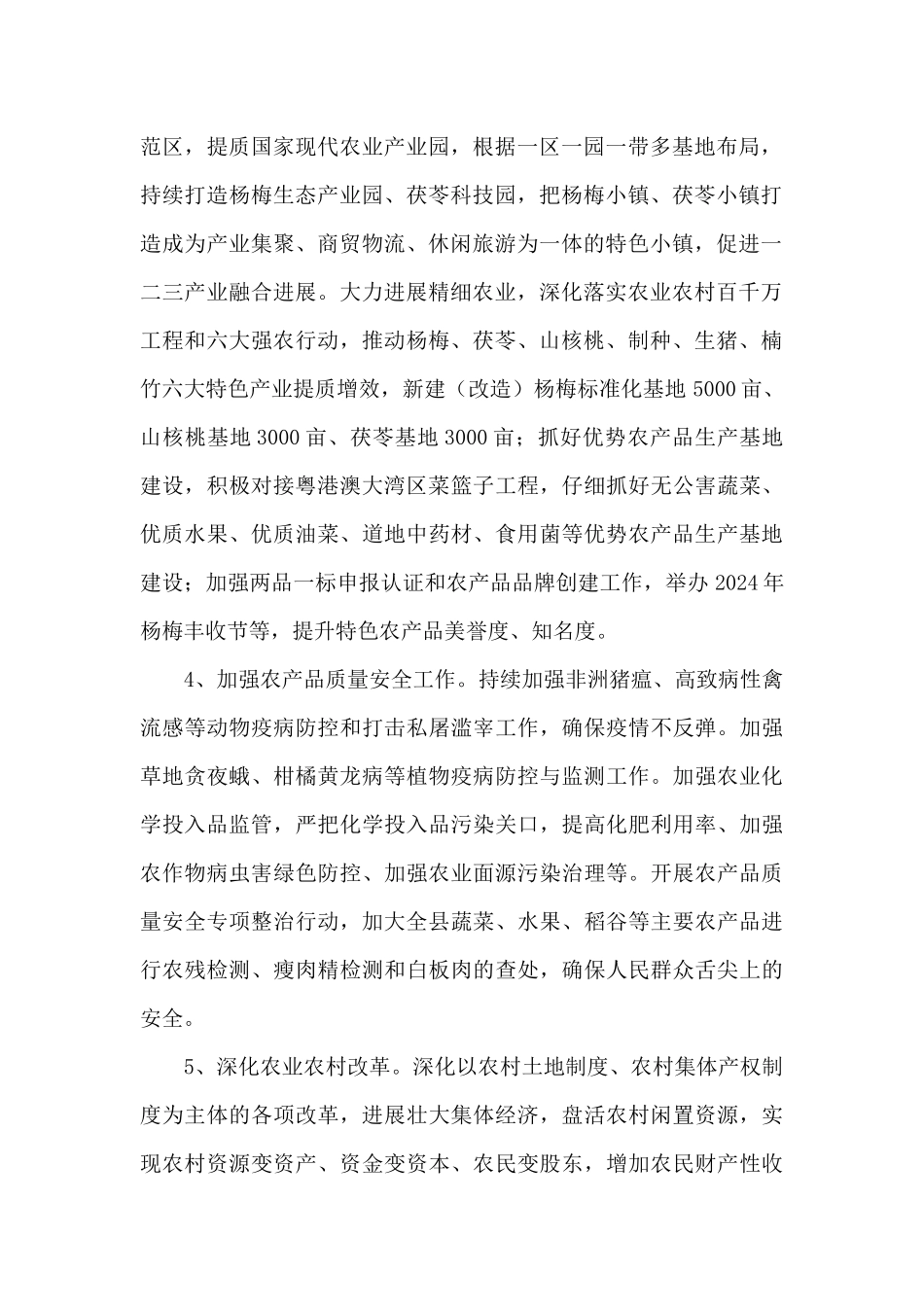 农业农村及乡村振兴工作计划2024年_第2页