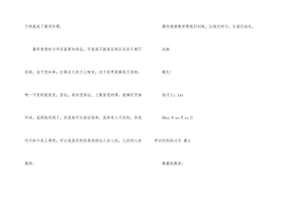 军训迟到检讨书模板锦集九篇_第2页