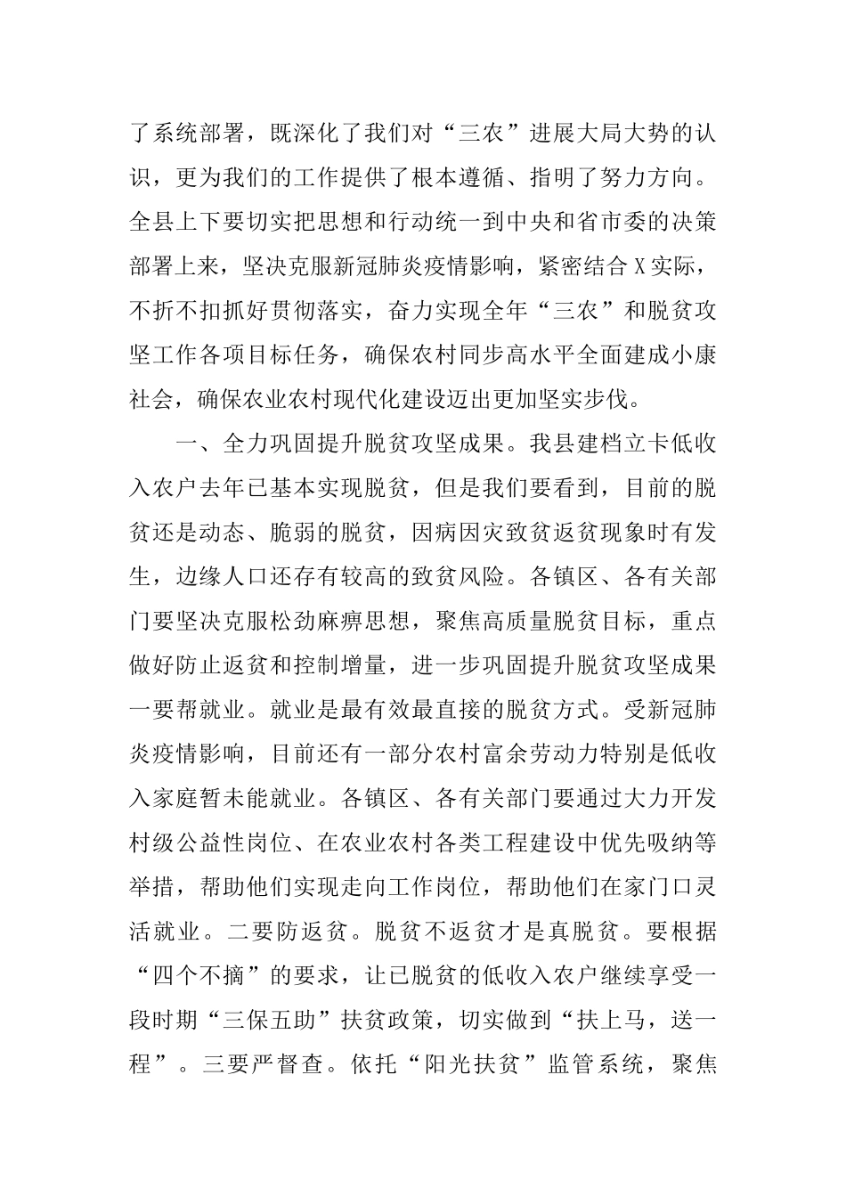 农业农村和扶贫开发工作会议上的讲话_第2页