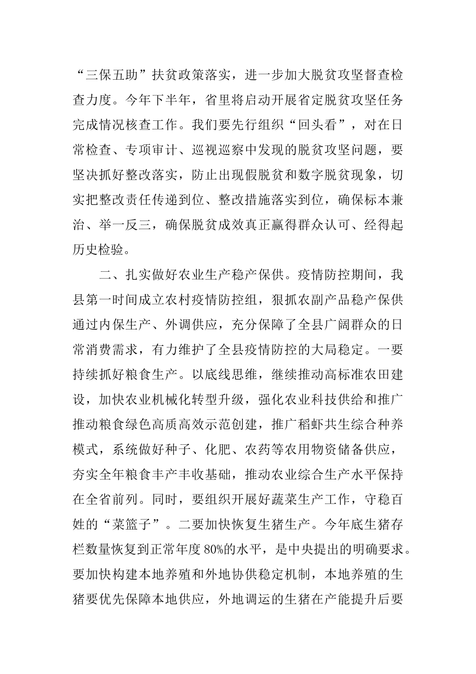 农业农村和扶贫开发工作会议上的讲话_第3页