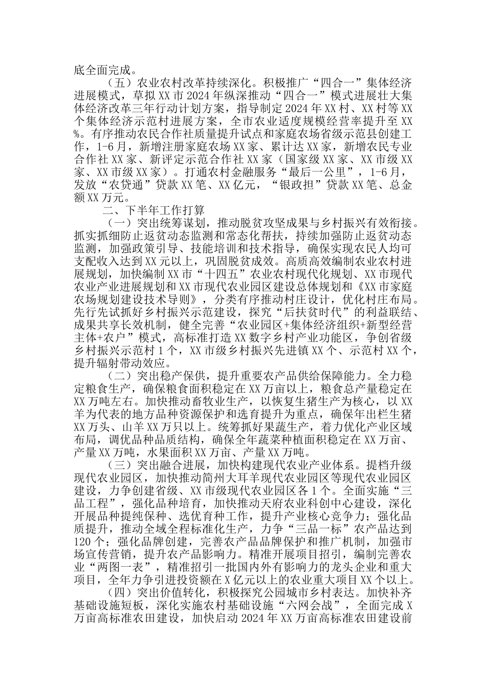 农业农村局2024年上半年工作总结和下半年工作计划_第2页
