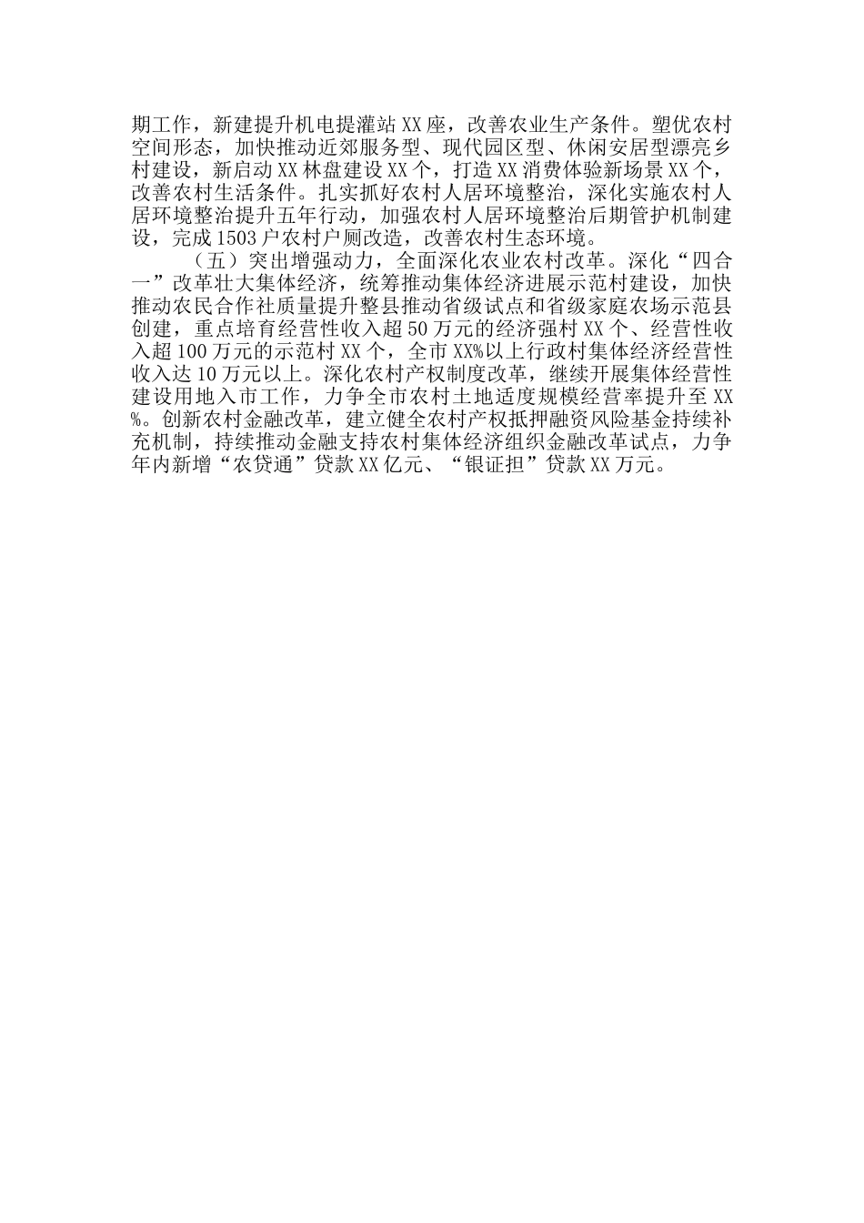 农业农村局2024年上半年工作总结和下半年工作计划_第3页