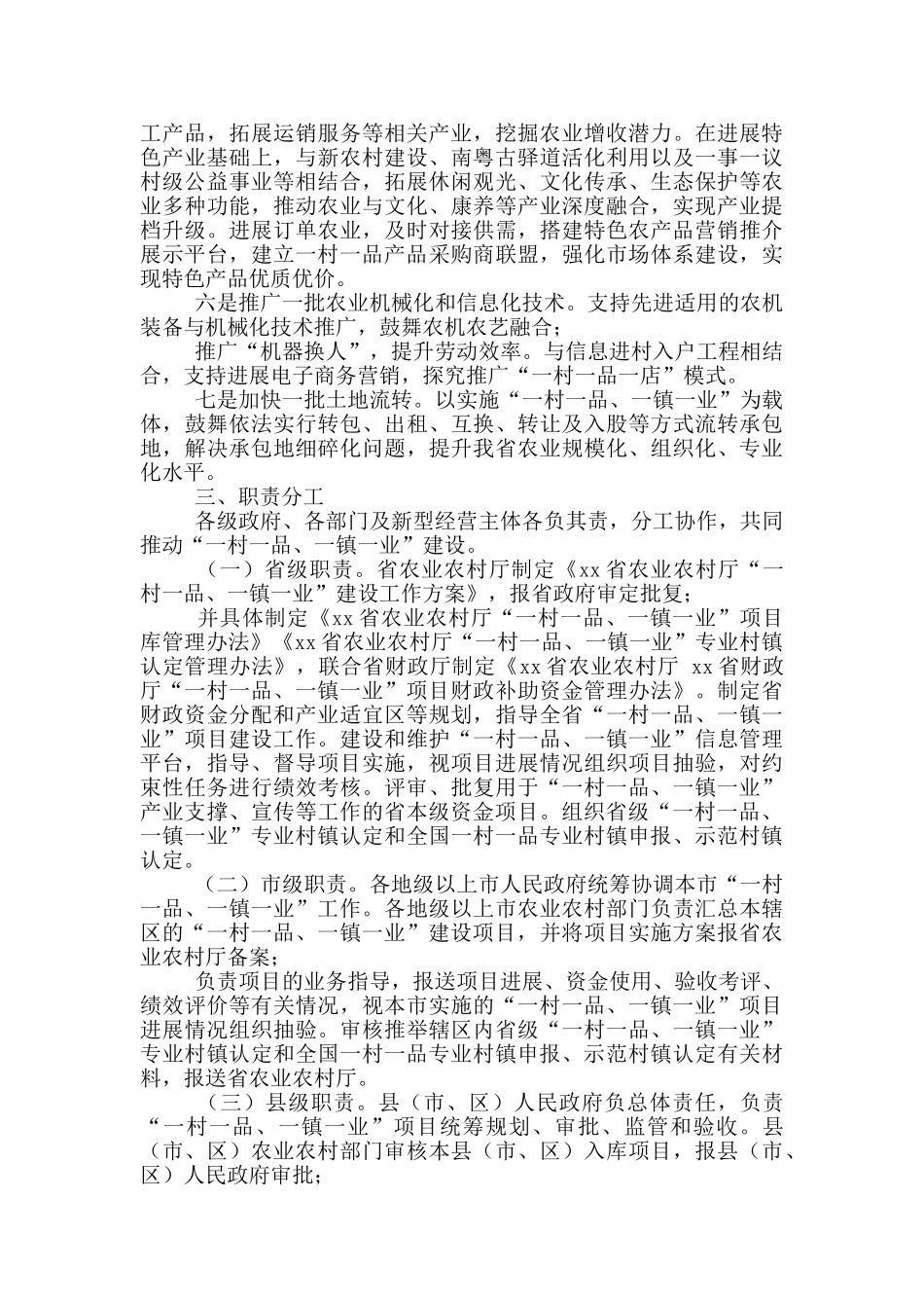 农业农村厅“一村一品、一镇一业”建设工作方案_第3页