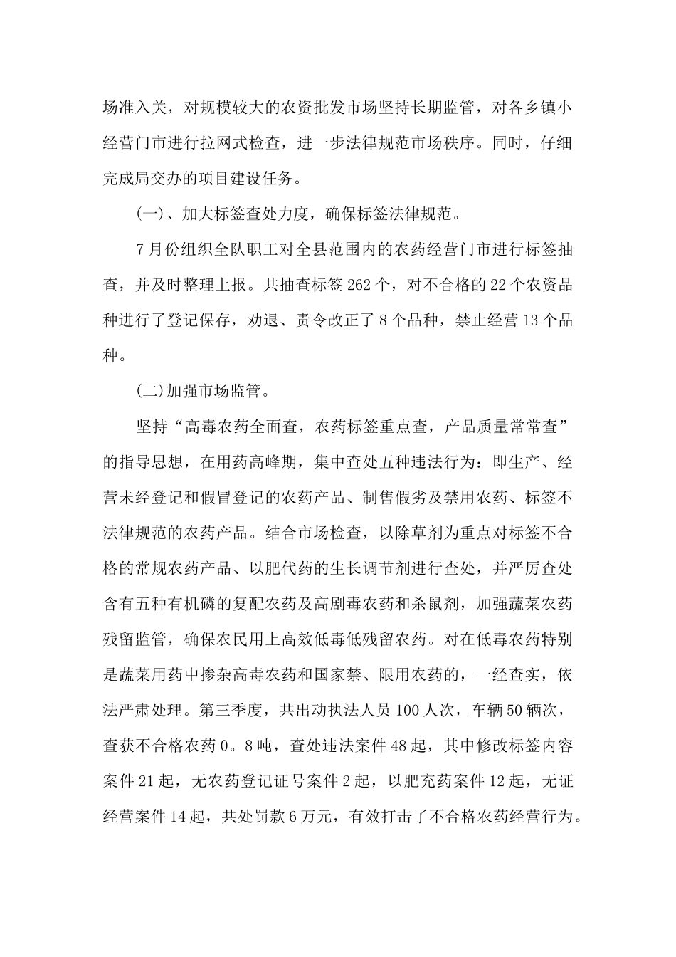 农业个人工作总结5篇_第2页