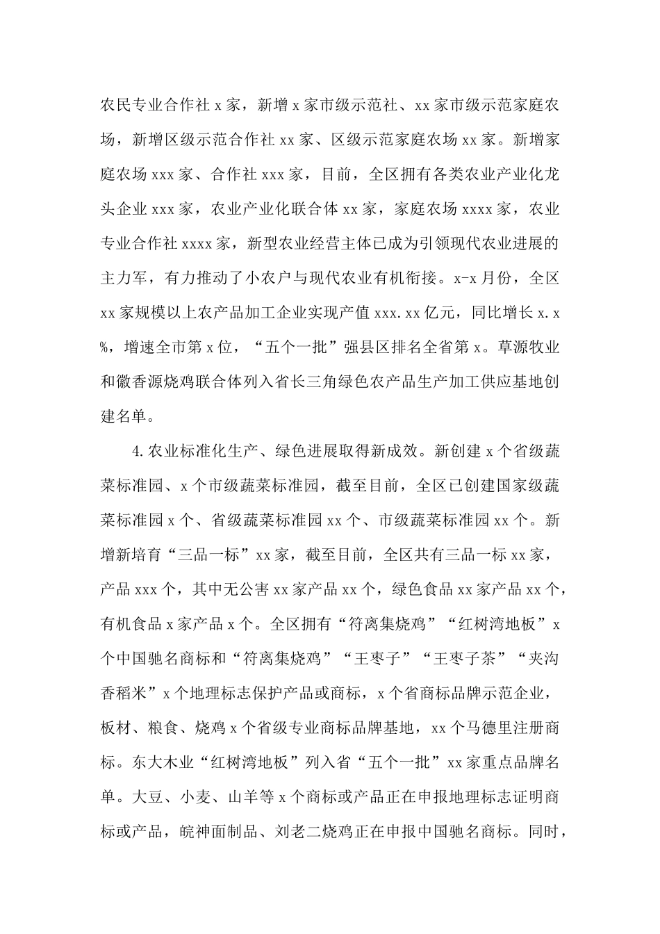 农业农村局2024年工作总结及工作计划范文_第2页