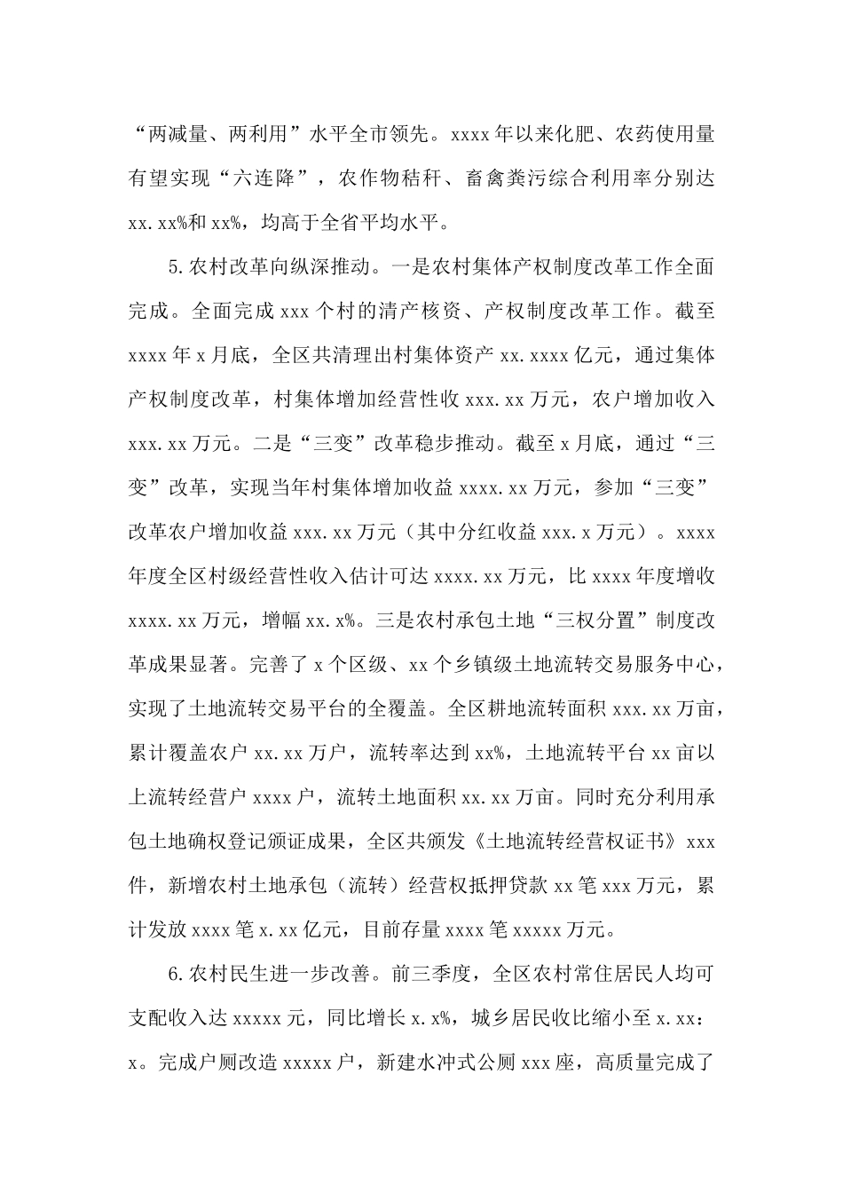 农业农村局2024年工作总结及工作计划范文_第3页