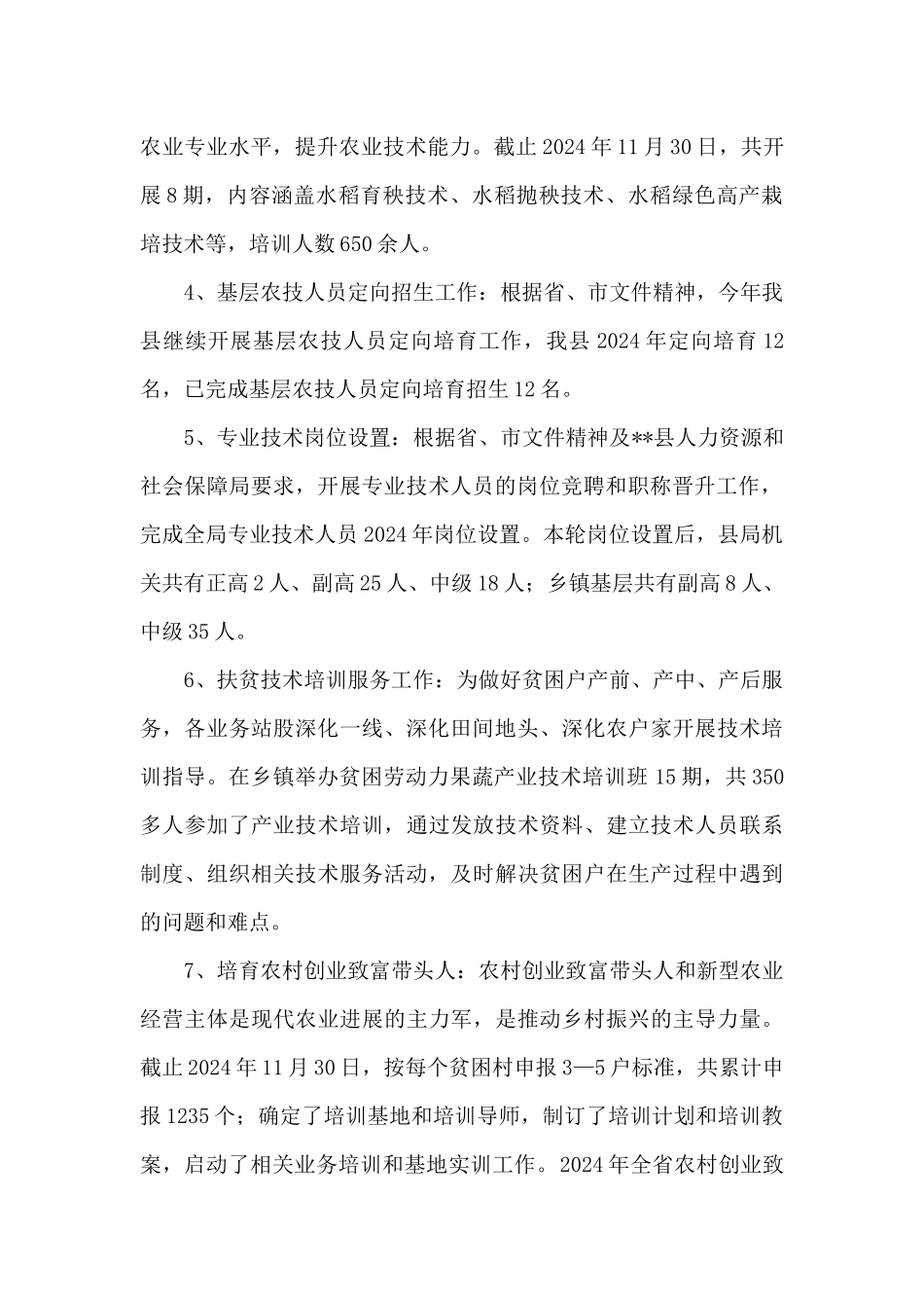 农业农村局2024年人才工作总结及2024年计划_第2页