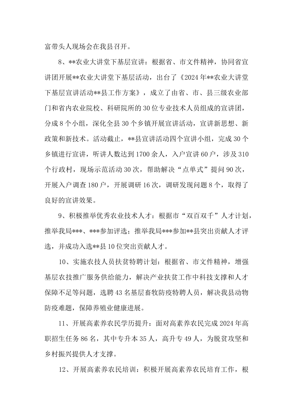 农业农村局2024年人才工作总结及2024年计划_第3页