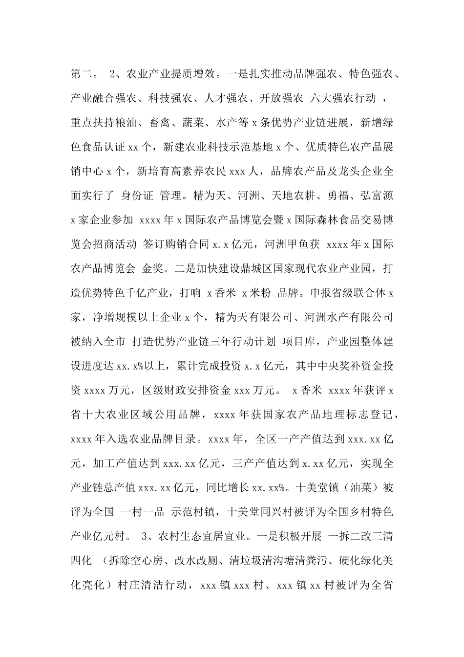 农业农村局2024年度工作总结暨2024年度工作计划范文_第2页